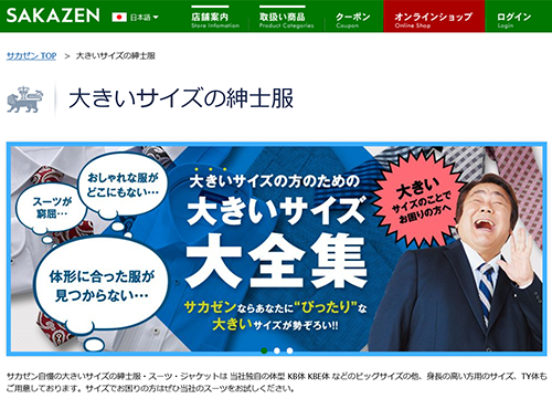 02年に開設した坂善商事のＥＣサイト